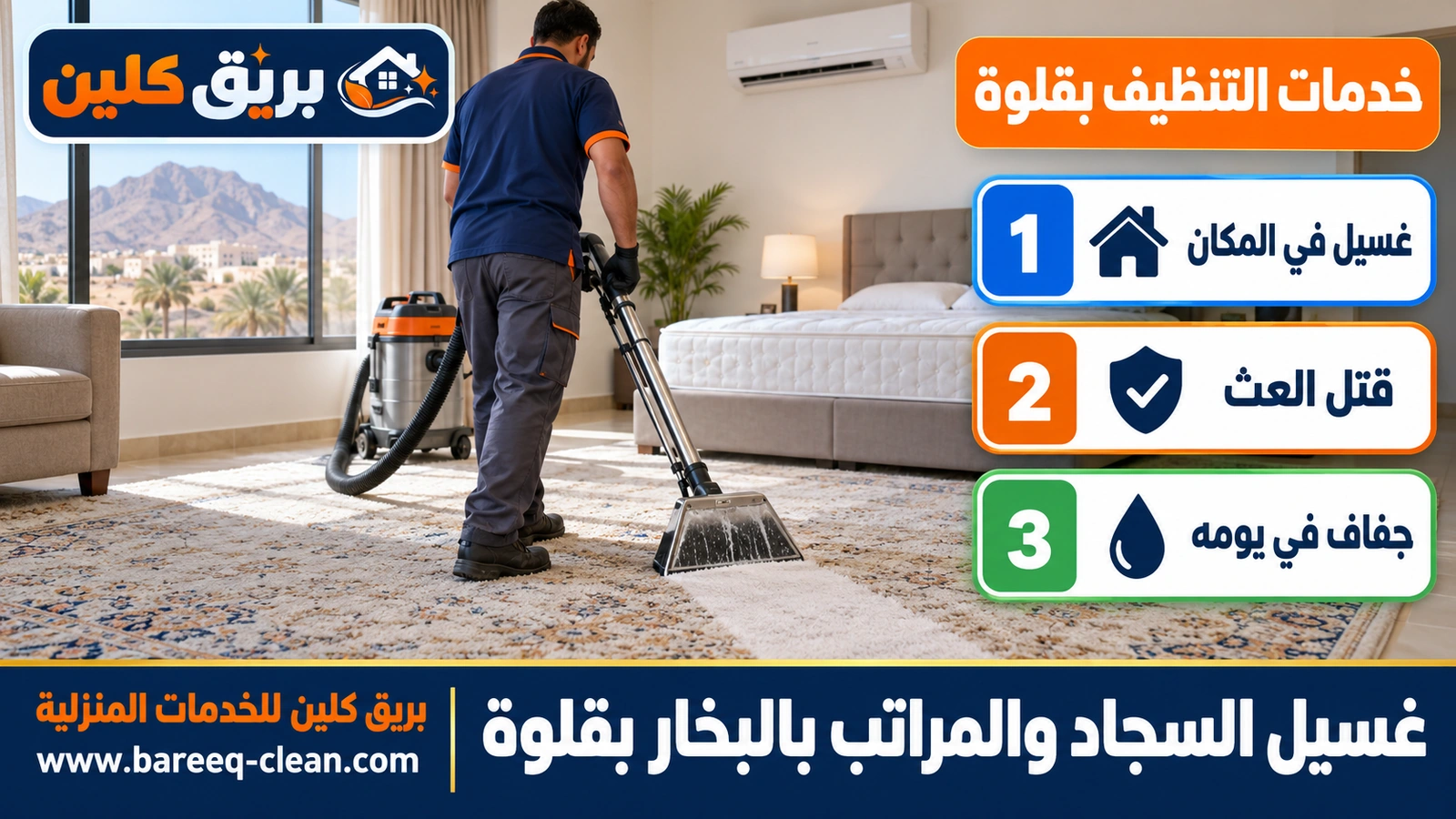 غسيل السجاد والمراتب بالبخار بقلوة