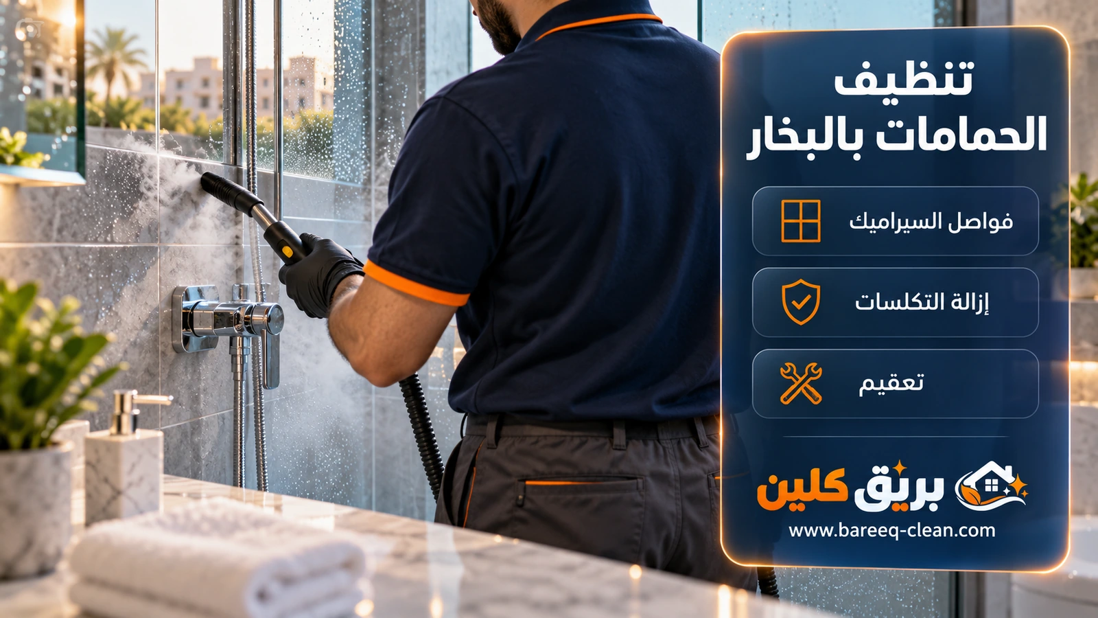تنظيف الحمام بالبخار في جدة: تنظيف فواصل السيراميك